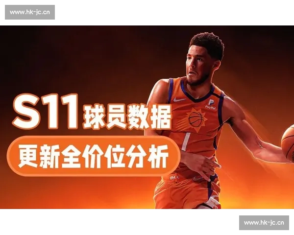 基于数据分析的篮球防守效率评估与优化策略研究